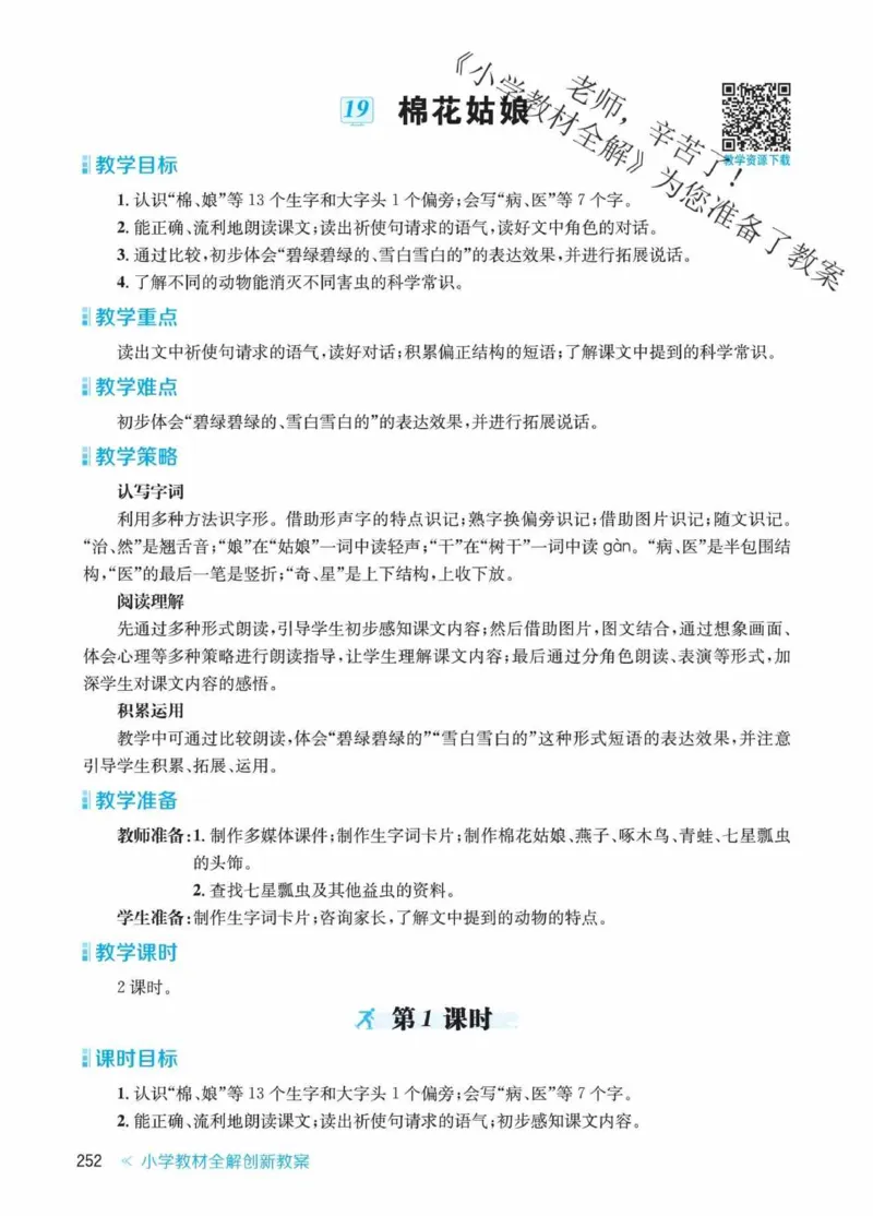 创新教案&middot;部编1年级下册_一年级上下册资料_小学一年级学习资料-25年更新版_1-02、小学一年级语文下册_3-6-2-3、课件、讲义、教案