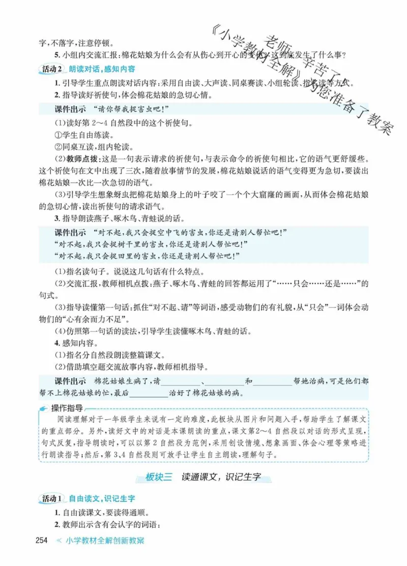 创新教案&middot;部编1年级下册_一年级上下册资料_小学一年级学习资料-25年更新版_1-02、小学一年级语文下册_3-6-2-3、课件、讲义、教案