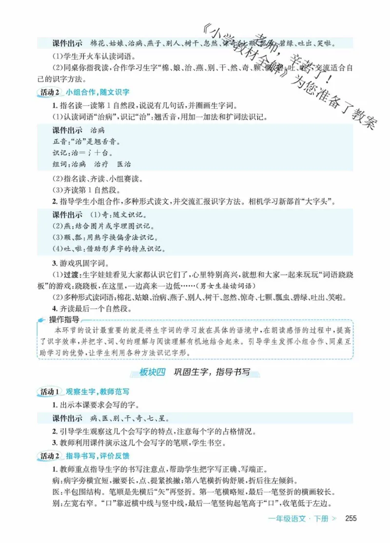 创新教案&middot;部编1年级下册_一年级上下册资料_小学一年级学习资料-25年更新版_1-02、小学一年级语文下册_3-6-2-3、课件、讲义、教案