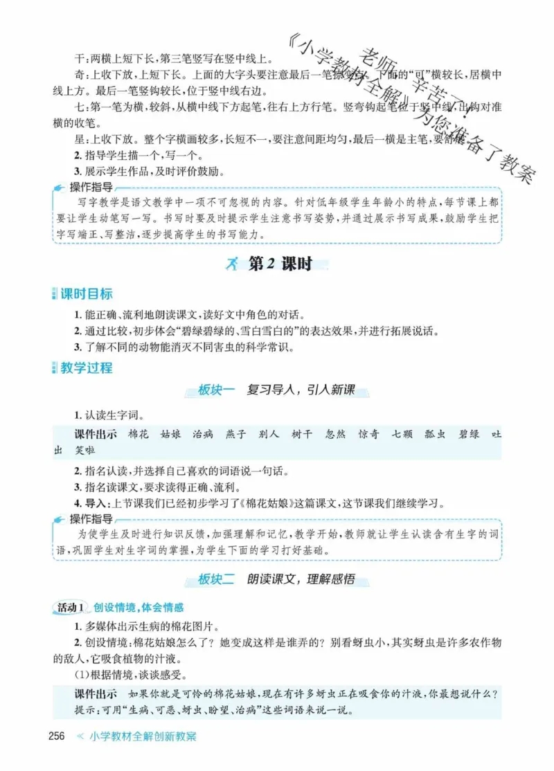 创新教案&middot;部编1年级下册_一年级上下册资料_小学一年级学习资料-25年更新版_1-02、小学一年级语文下册_3-6-2-3、课件、讲义、教案