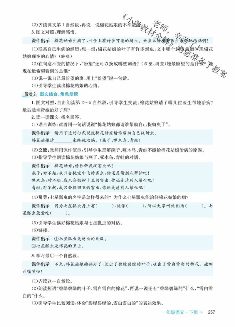 创新教案&middot;部编1年级下册_一年级上下册资料_小学一年级学习资料-25年更新版_1-02、小学一年级语文下册_3-6-2-3、课件、讲义、教案