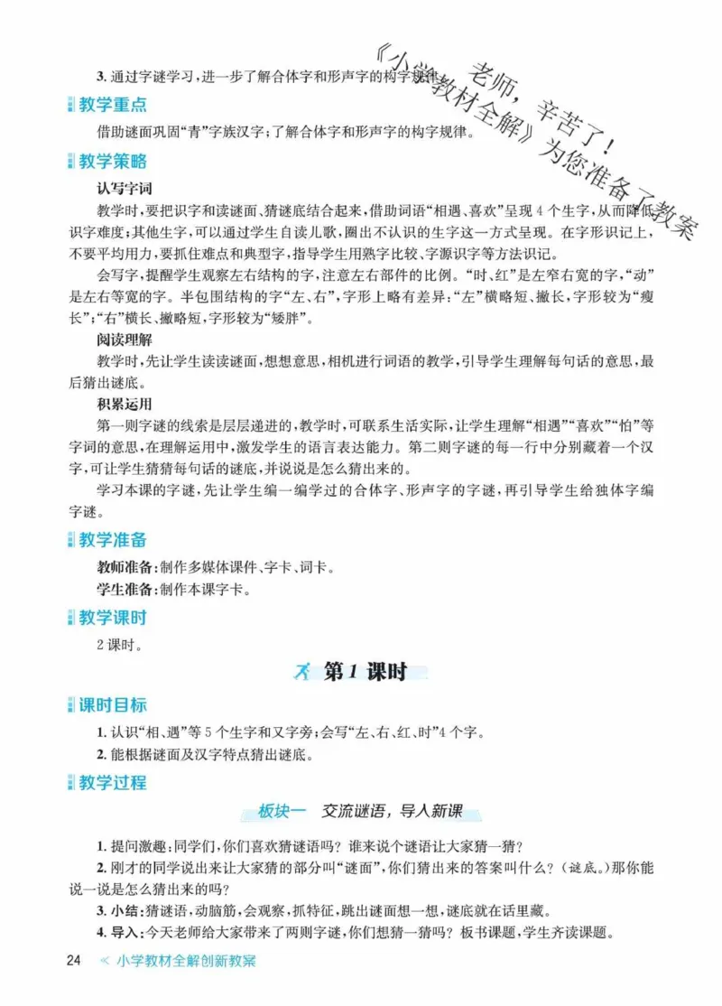 创新教案&middot;部编1年级下册_一年级上下册资料_小学一年级学习资料-25年更新版_1-02、小学一年级语文下册_3-6-2-3、课件、讲义、教案