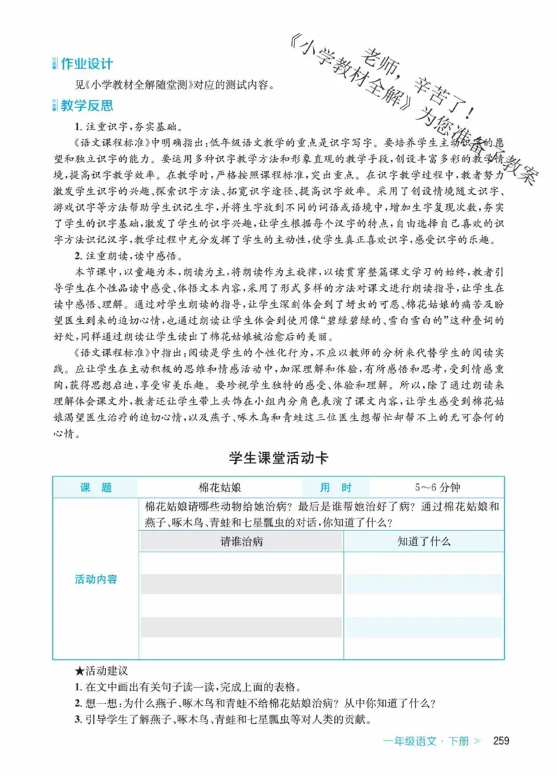 创新教案&middot;部编1年级下册_一年级上下册资料_小学一年级学习资料-25年更新版_1-02、小学一年级语文下册_3-6-2-3、课件、讲义、教案