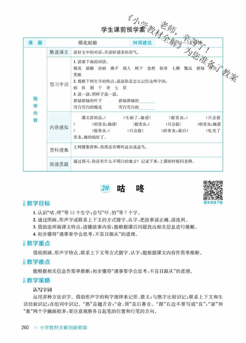创新教案&middot;部编1年级下册_一年级上下册资料_小学一年级学习资料-25年更新版_1-02、小学一年级语文下册_3-6-2-3、课件、讲义、教案