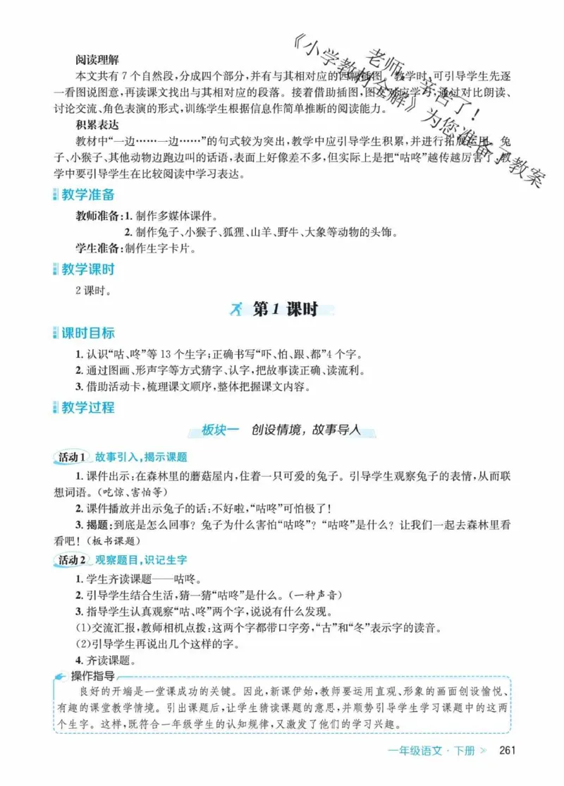 创新教案&middot;部编1年级下册_一年级上下册资料_小学一年级学习资料-25年更新版_1-02、小学一年级语文下册_3-6-2-3、课件、讲义、教案