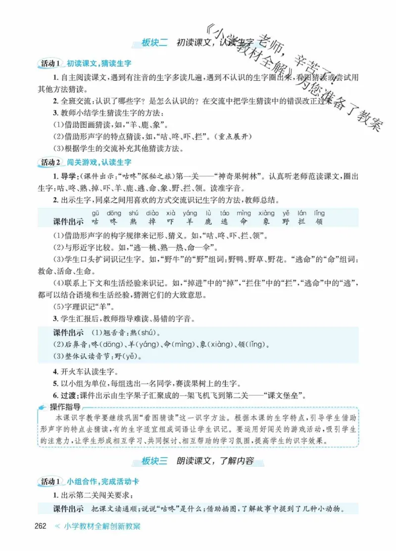 创新教案&middot;部编1年级下册_一年级上下册资料_小学一年级学习资料-25年更新版_1-02、小学一年级语文下册_3-6-2-3、课件、讲义、教案