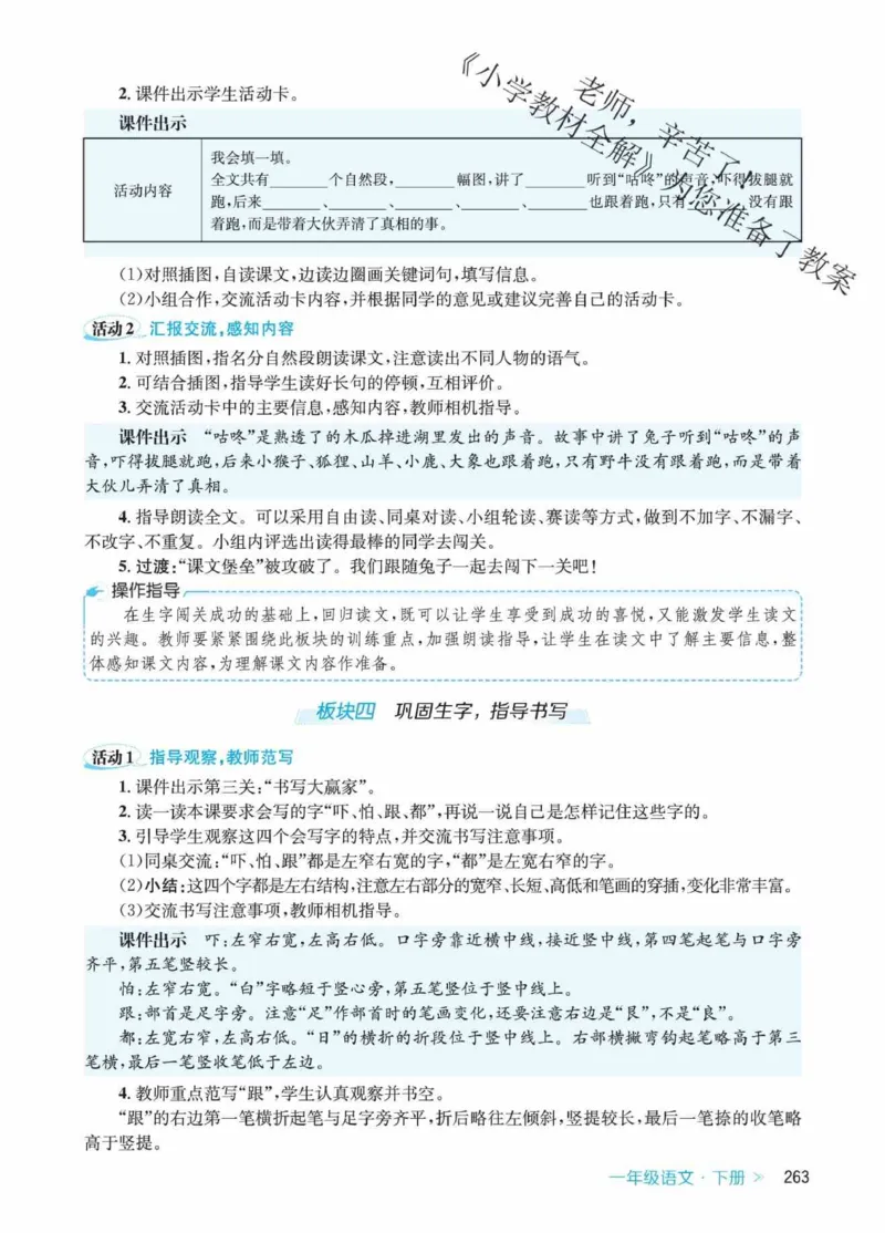 创新教案&middot;部编1年级下册_一年级上下册资料_小学一年级学习资料-25年更新版_1-02、小学一年级语文下册_3-6-2-3、课件、讲义、教案