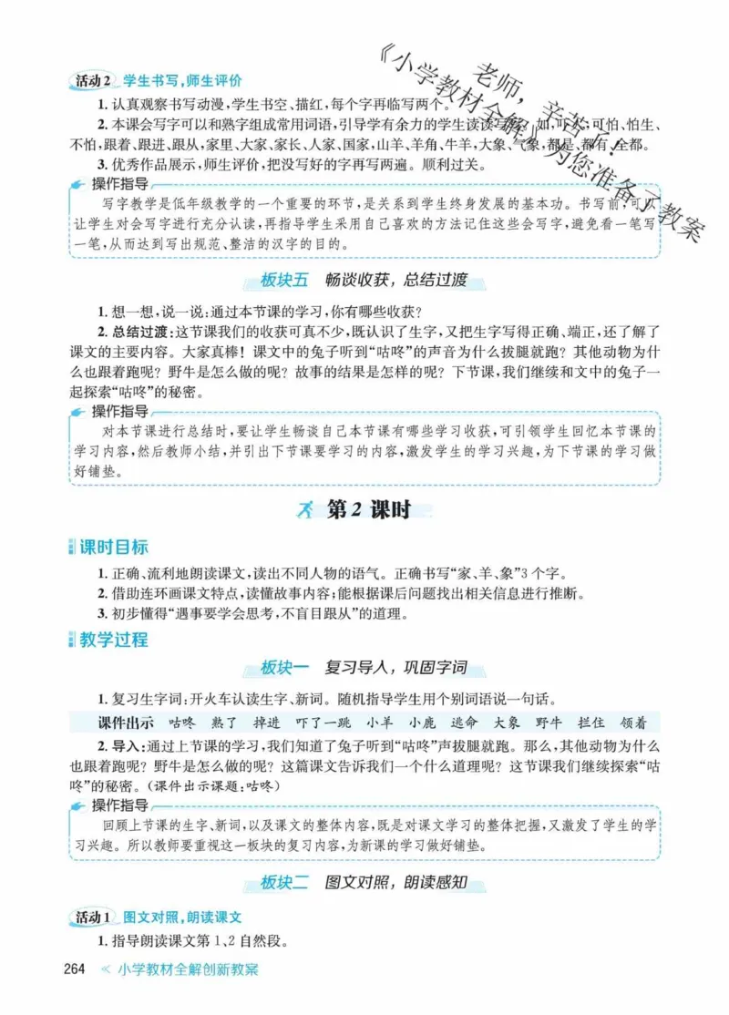 创新教案&middot;部编1年级下册_一年级上下册资料_小学一年级学习资料-25年更新版_1-02、小学一年级语文下册_3-6-2-3、课件、讲义、教案