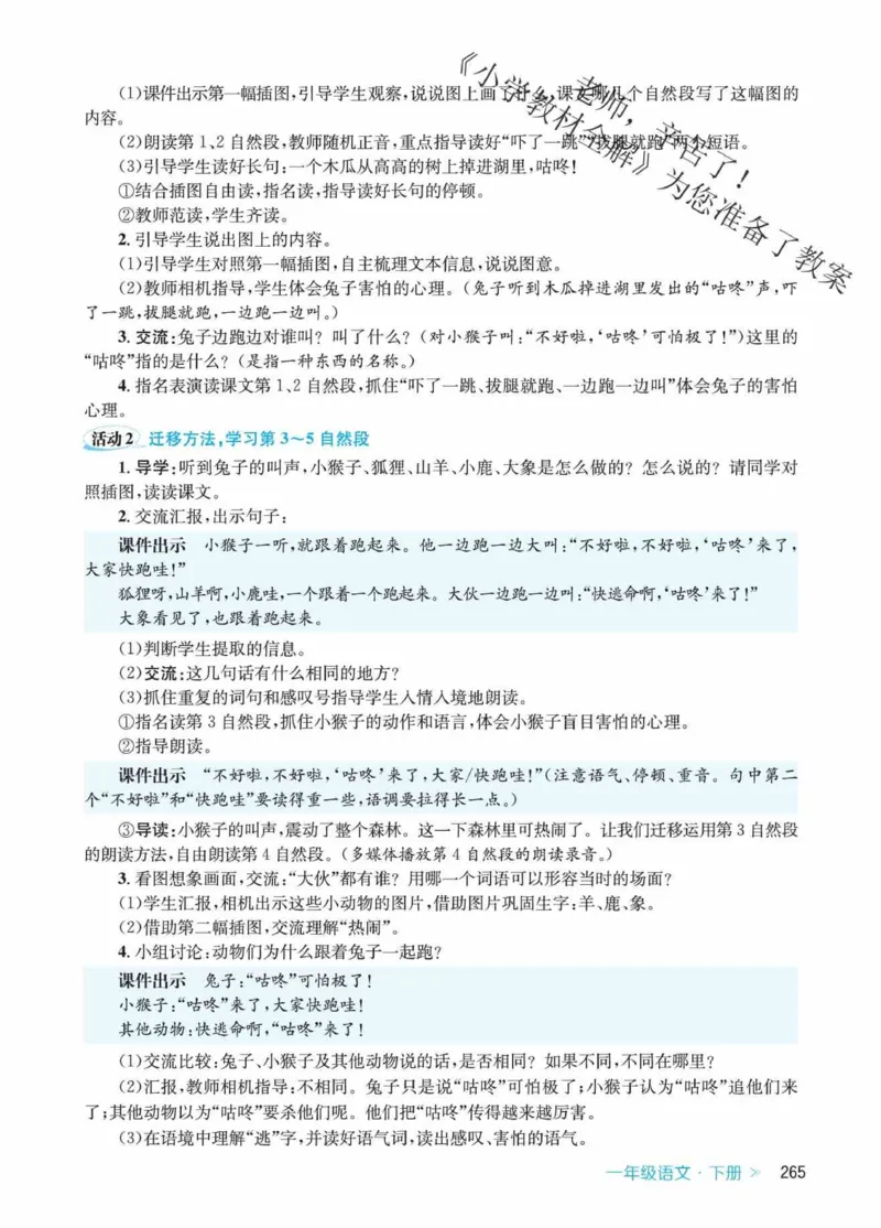 创新教案&middot;部编1年级下册_一年级上下册资料_小学一年级学习资料-25年更新版_1-02、小学一年级语文下册_3-6-2-3、课件、讲义、教案