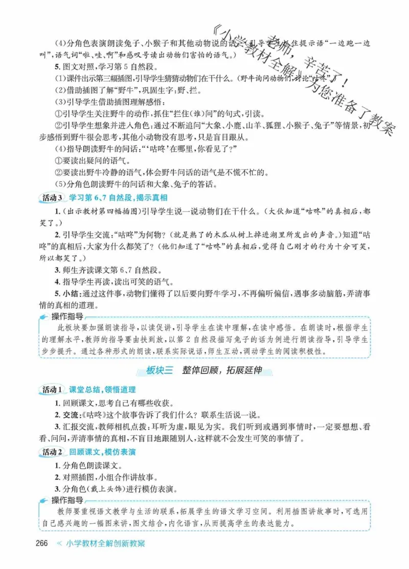创新教案&middot;部编1年级下册_一年级上下册资料_小学一年级学习资料-25年更新版_1-02、小学一年级语文下册_3-6-2-3、课件、讲义、教案