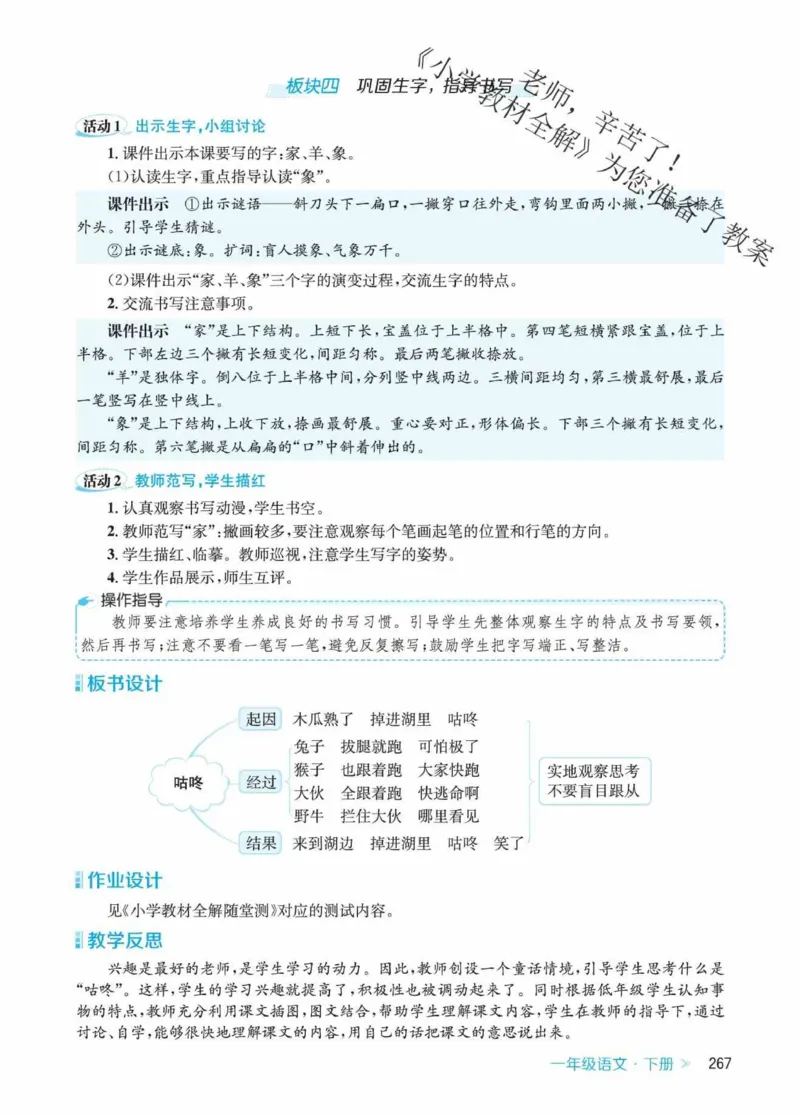 创新教案&middot;部编1年级下册_一年级上下册资料_小学一年级学习资料-25年更新版_1-02、小学一年级语文下册_3-6-2-3、课件、讲义、教案