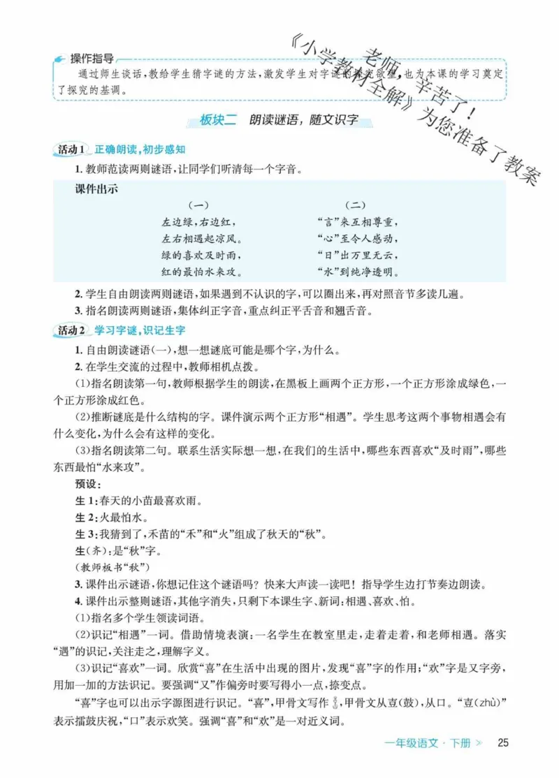 创新教案&middot;部编1年级下册_一年级上下册资料_小学一年级学习资料-25年更新版_1-02、小学一年级语文下册_3-6-2-3、课件、讲义、教案