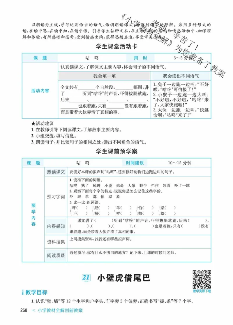 创新教案&middot;部编1年级下册_一年级上下册资料_小学一年级学习资料-25年更新版_1-02、小学一年级语文下册_3-6-2-3、课件、讲义、教案