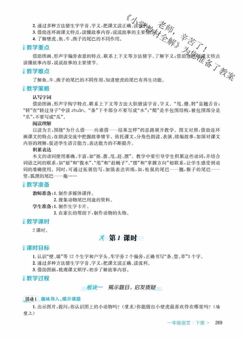 创新教案&middot;部编1年级下册_一年级上下册资料_小学一年级学习资料-25年更新版_1-02、小学一年级语文下册_3-6-2-3、课件、讲义、教案