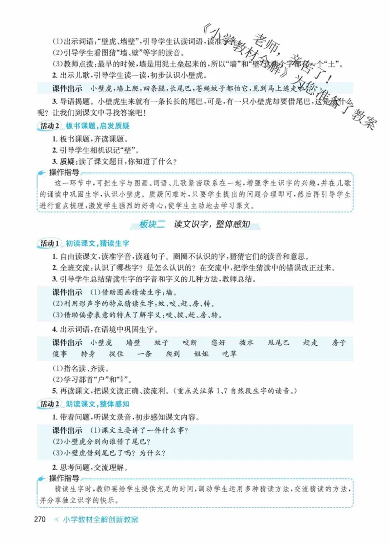 创新教案&middot;部编1年级下册_一年级上下册资料_小学一年级学习资料-25年更新版_1-02、小学一年级语文下册_3-6-2-3、课件、讲义、教案