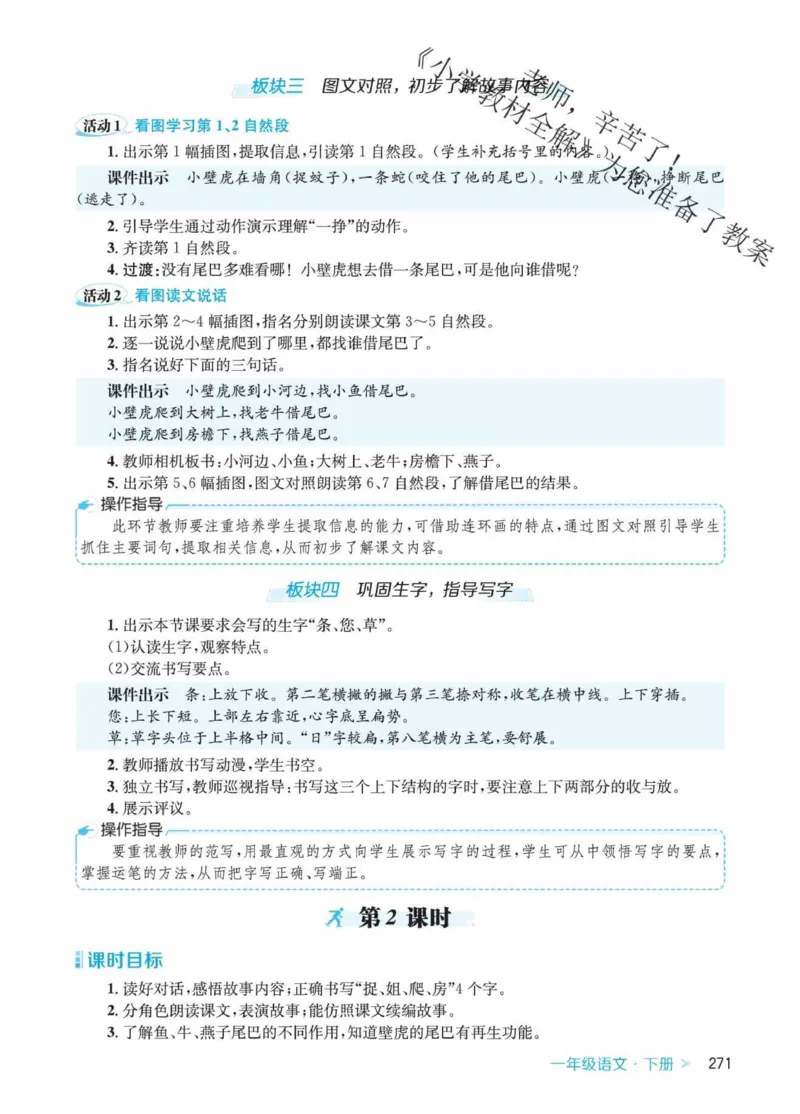 创新教案&middot;部编1年级下册_一年级上下册资料_小学一年级学习资料-25年更新版_1-02、小学一年级语文下册_3-6-2-3、课件、讲义、教案