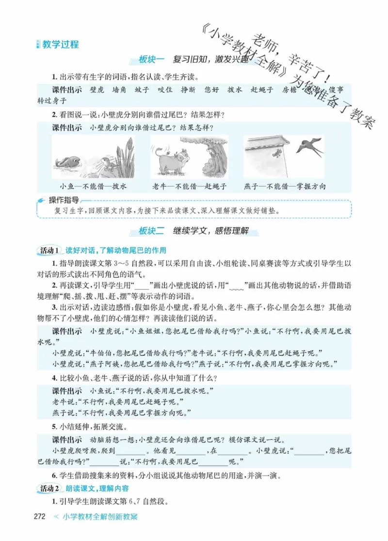 创新教案&middot;部编1年级下册_一年级上下册资料_小学一年级学习资料-25年更新版_1-02、小学一年级语文下册_3-6-2-3、课件、讲义、教案