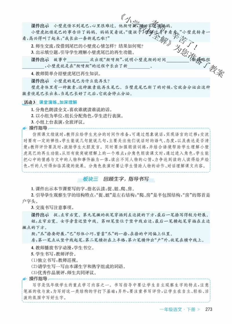 创新教案&middot;部编1年级下册_一年级上下册资料_小学一年级学习资料-25年更新版_1-02、小学一年级语文下册_3-6-2-3、课件、讲义、教案