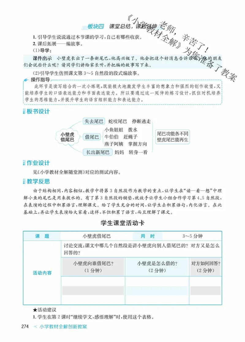 创新教案&middot;部编1年级下册_一年级上下册资料_小学一年级学习资料-25年更新版_1-02、小学一年级语文下册_3-6-2-3、课件、讲义、教案
