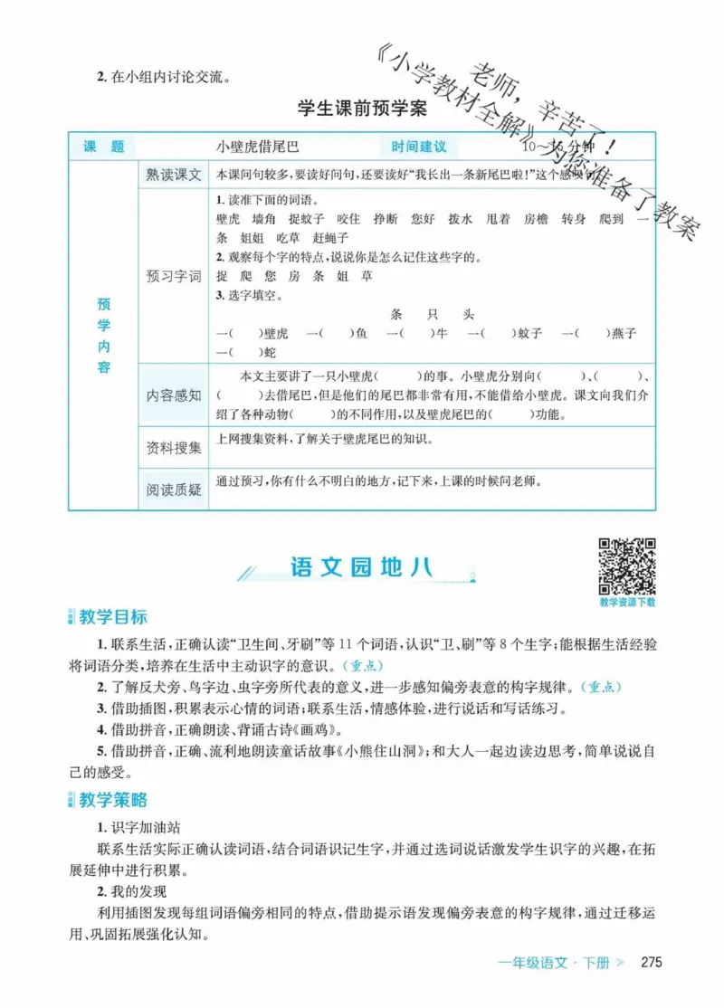 创新教案&middot;部编1年级下册_一年级上下册资料_小学一年级学习资料-25年更新版_1-02、小学一年级语文下册_3-6-2-3、课件、讲义、教案