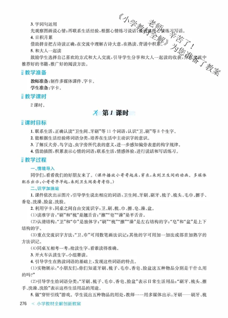 创新教案&middot;部编1年级下册_一年级上下册资料_小学一年级学习资料-25年更新版_1-02、小学一年级语文下册_3-6-2-3、课件、讲义、教案