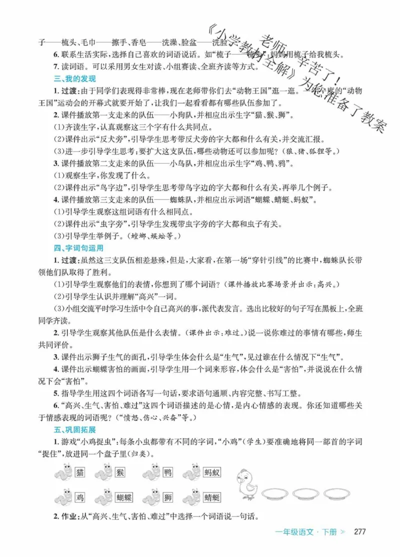创新教案&middot;部编1年级下册_一年级上下册资料_小学一年级学习资料-25年更新版_1-02、小学一年级语文下册_3-6-2-3、课件、讲义、教案