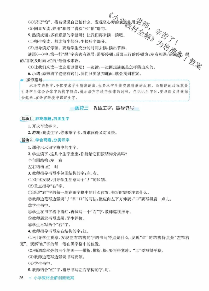 创新教案&middot;部编1年级下册_一年级上下册资料_小学一年级学习资料-25年更新版_1-02、小学一年级语文下册_3-6-2-3、课件、讲义、教案