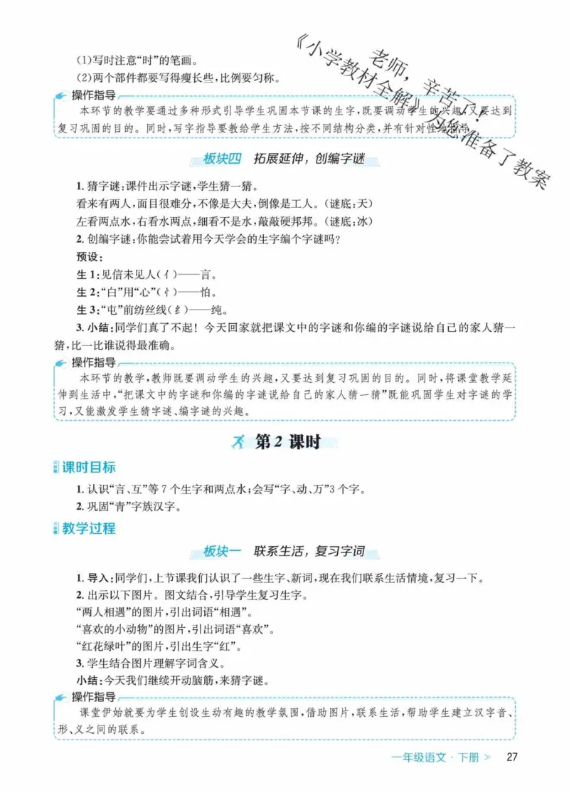 创新教案&middot;部编1年级下册_一年级上下册资料_小学一年级学习资料-25年更新版_1-02、小学一年级语文下册_3-6-2-3、课件、讲义、教案