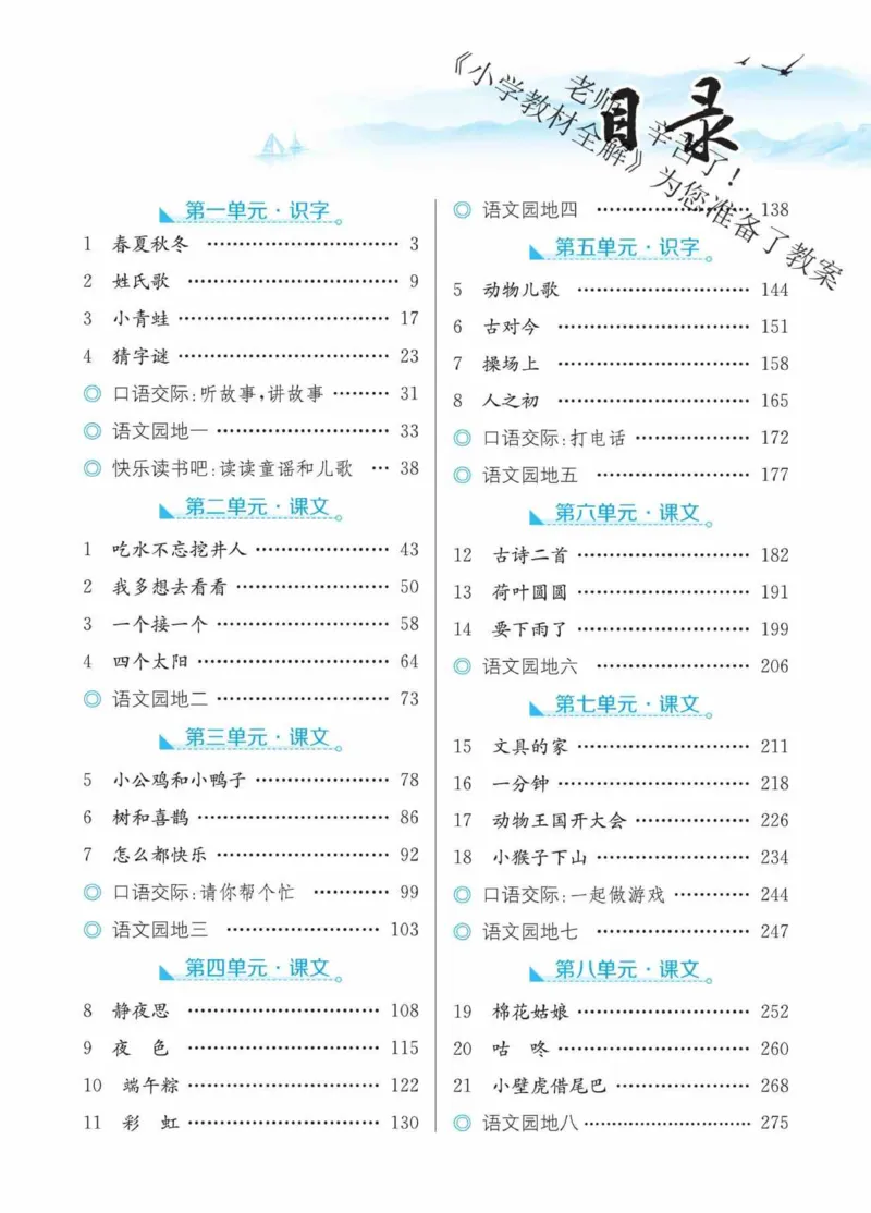 创新教案&middot;部编1年级下册_一年级上下册资料_小学一年级学习资料-25年更新版_1-02、小学一年级语文下册_3-6-2-3、课件、讲义、教案