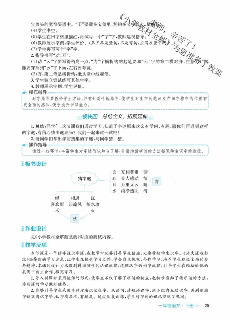 创新教案&middot;部编1年级下册_一年级上下册资料_小学一年级学习资料-25年更新版_1-02、小学一年级语文下册_3-6-2-3、课件、讲义、教案