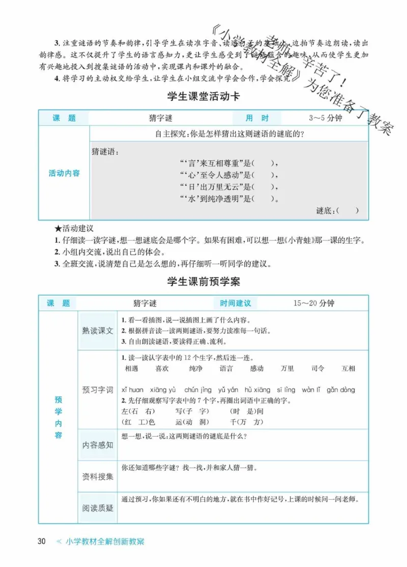 创新教案&middot;部编1年级下册_一年级上下册资料_小学一年级学习资料-25年更新版_1-02、小学一年级语文下册_3-6-2-3、课件、讲义、教案
