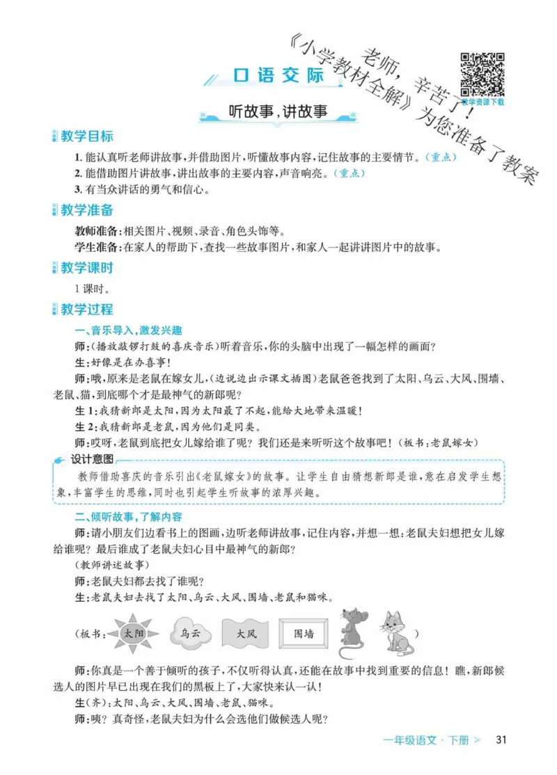 创新教案&middot;部编1年级下册_一年级上下册资料_小学一年级学习资料-25年更新版_1-02、小学一年级语文下册_3-6-2-3、课件、讲义、教案