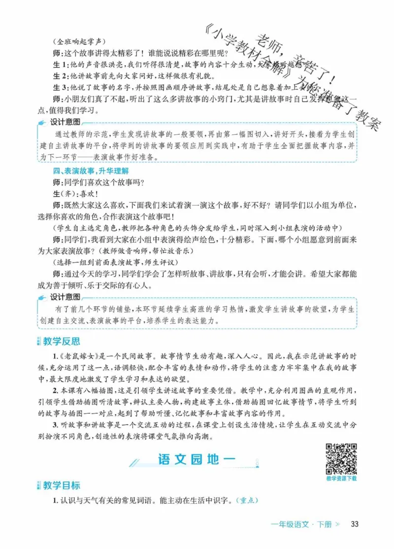 创新教案&middot;部编1年级下册_一年级上下册资料_小学一年级学习资料-25年更新版_1-02、小学一年级语文下册_3-6-2-3、课件、讲义、教案