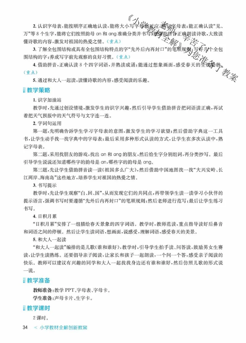 创新教案&middot;部编1年级下册_一年级上下册资料_小学一年级学习资料-25年更新版_1-02、小学一年级语文下册_3-6-2-3、课件、讲义、教案