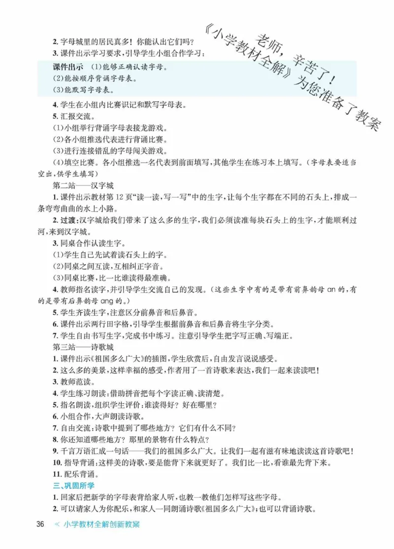 创新教案&middot;部编1年级下册_一年级上下册资料_小学一年级学习资料-25年更新版_1-02、小学一年级语文下册_3-6-2-3、课件、讲义、教案