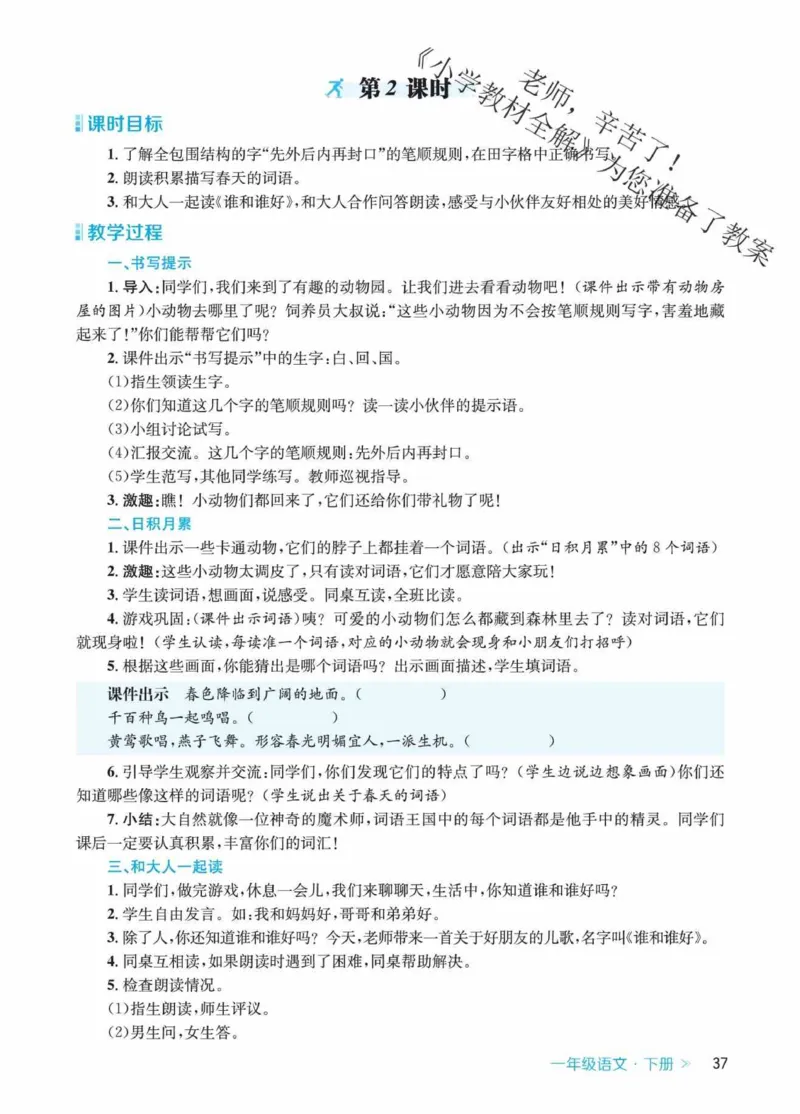 创新教案&middot;部编1年级下册_一年级上下册资料_小学一年级学习资料-25年更新版_1-02、小学一年级语文下册_3-6-2-3、课件、讲义、教案