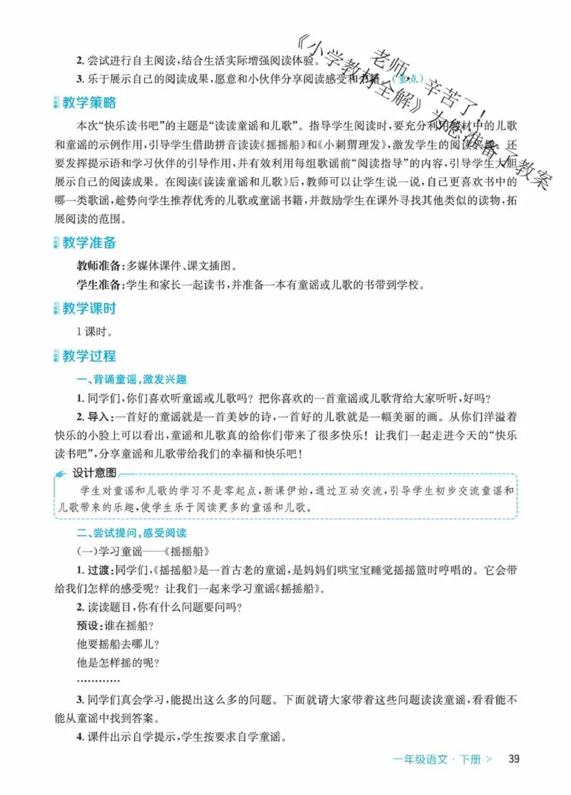 创新教案&middot;部编1年级下册_一年级上下册资料_小学一年级学习资料-25年更新版_1-02、小学一年级语文下册_3-6-2-3、课件、讲义、教案