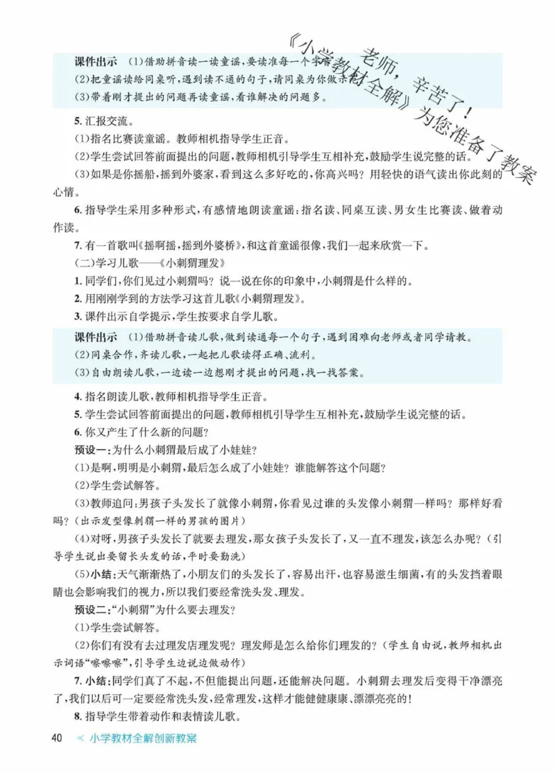 创新教案&middot;部编1年级下册_一年级上下册资料_小学一年级学习资料-25年更新版_1-02、小学一年级语文下册_3-6-2-3、课件、讲义、教案