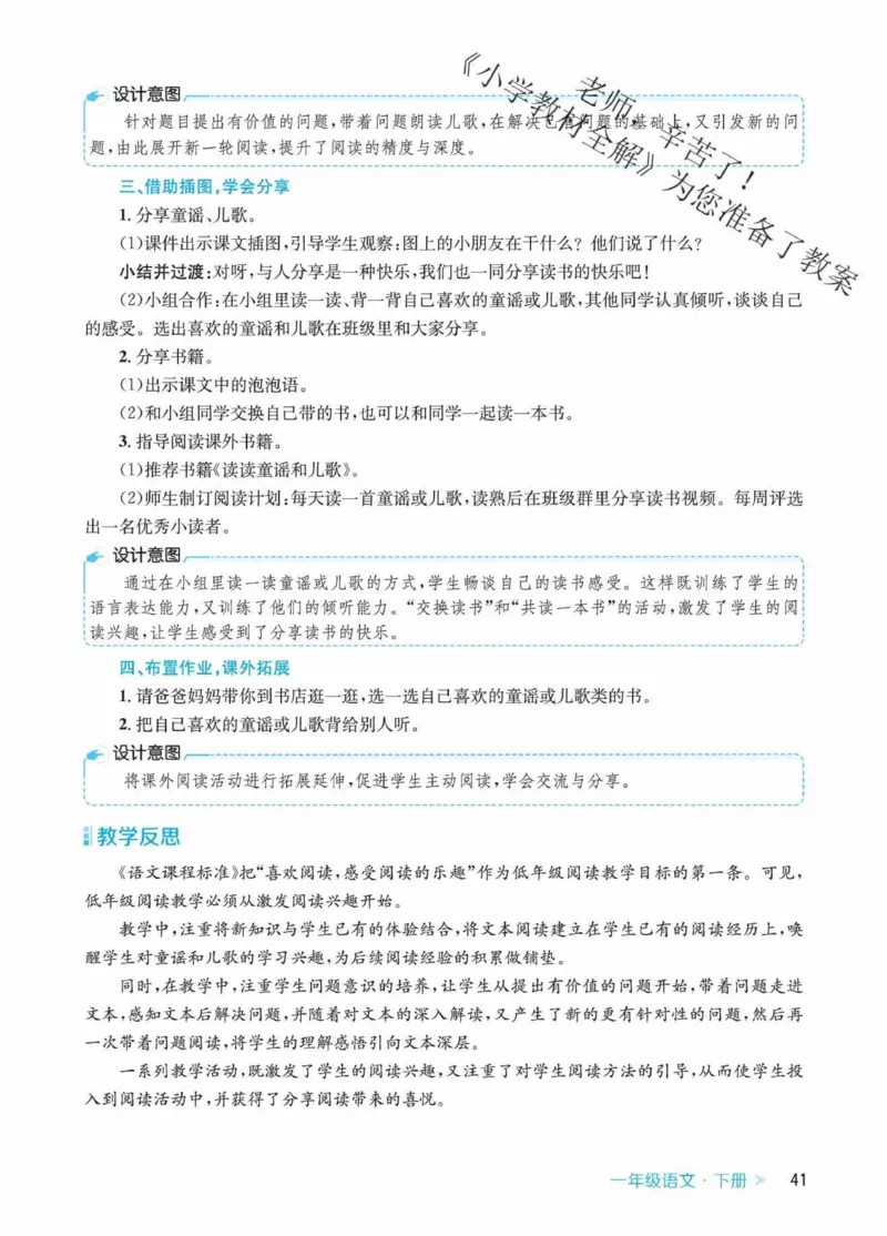 创新教案&middot;部编1年级下册_一年级上下册资料_小学一年级学习资料-25年更新版_1-02、小学一年级语文下册_3-6-2-3、课件、讲义、教案