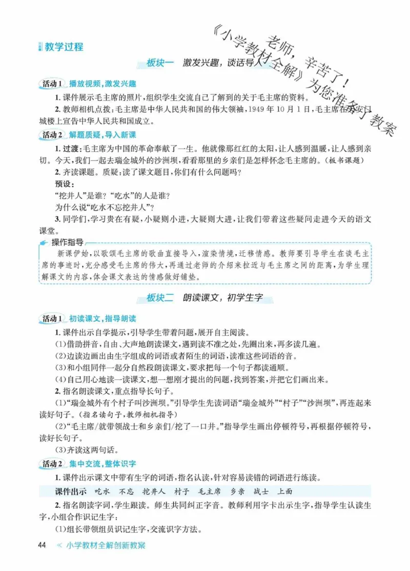 创新教案&middot;部编1年级下册_一年级上下册资料_小学一年级学习资料-25年更新版_1-02、小学一年级语文下册_3-6-2-3、课件、讲义、教案