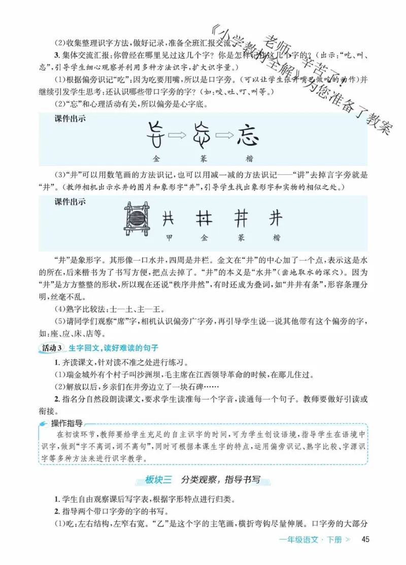 创新教案&middot;部编1年级下册_一年级上下册资料_小学一年级学习资料-25年更新版_1-02、小学一年级语文下册_3-6-2-3、课件、讲义、教案