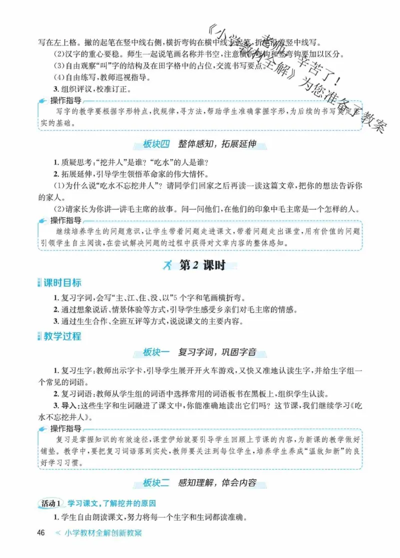 创新教案&middot;部编1年级下册_一年级上下册资料_小学一年级学习资料-25年更新版_1-02、小学一年级语文下册_3-6-2-3、课件、讲义、教案