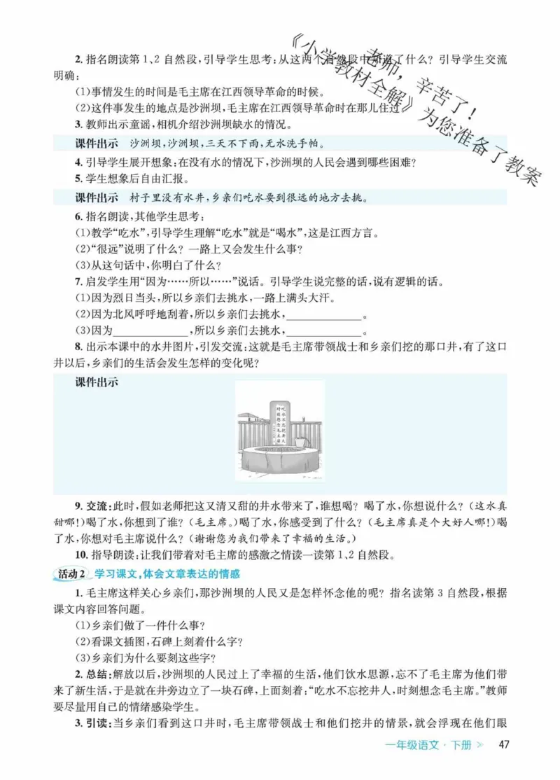 创新教案&middot;部编1年级下册_一年级上下册资料_小学一年级学习资料-25年更新版_1-02、小学一年级语文下册_3-6-2-3、课件、讲义、教案