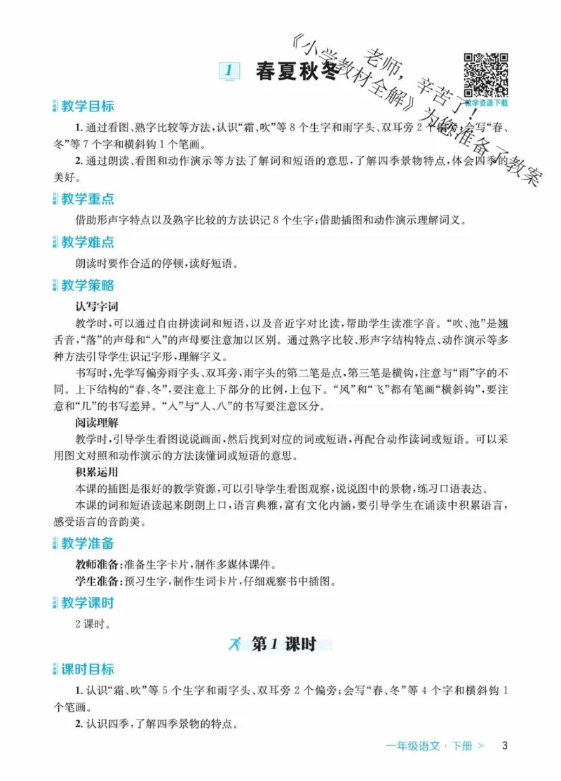 创新教案&middot;部编1年级下册_一年级上下册资料_小学一年级学习资料-25年更新版_1-02、小学一年级语文下册_3-6-2-3、课件、讲义、教案