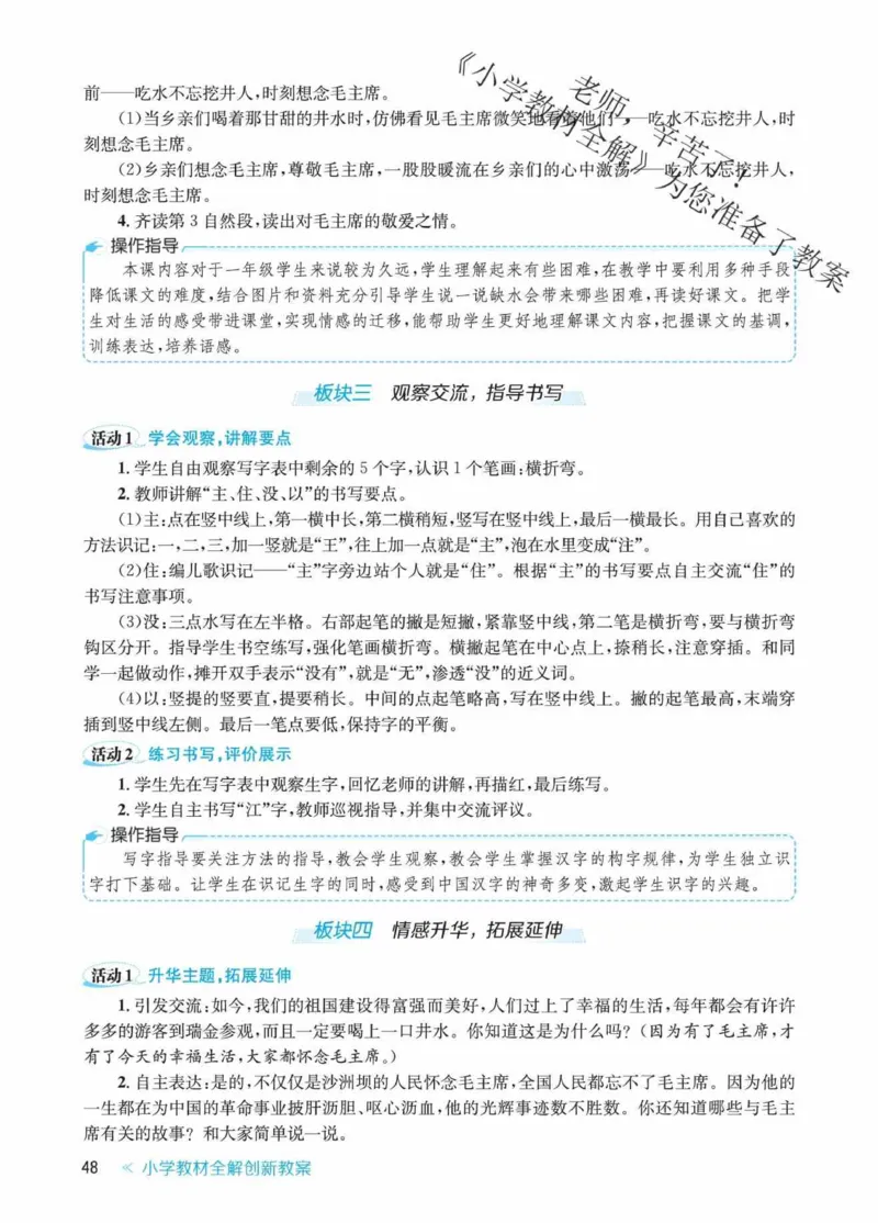 创新教案&middot;部编1年级下册_一年级上下册资料_小学一年级学习资料-25年更新版_1-02、小学一年级语文下册_3-6-2-3、课件、讲义、教案