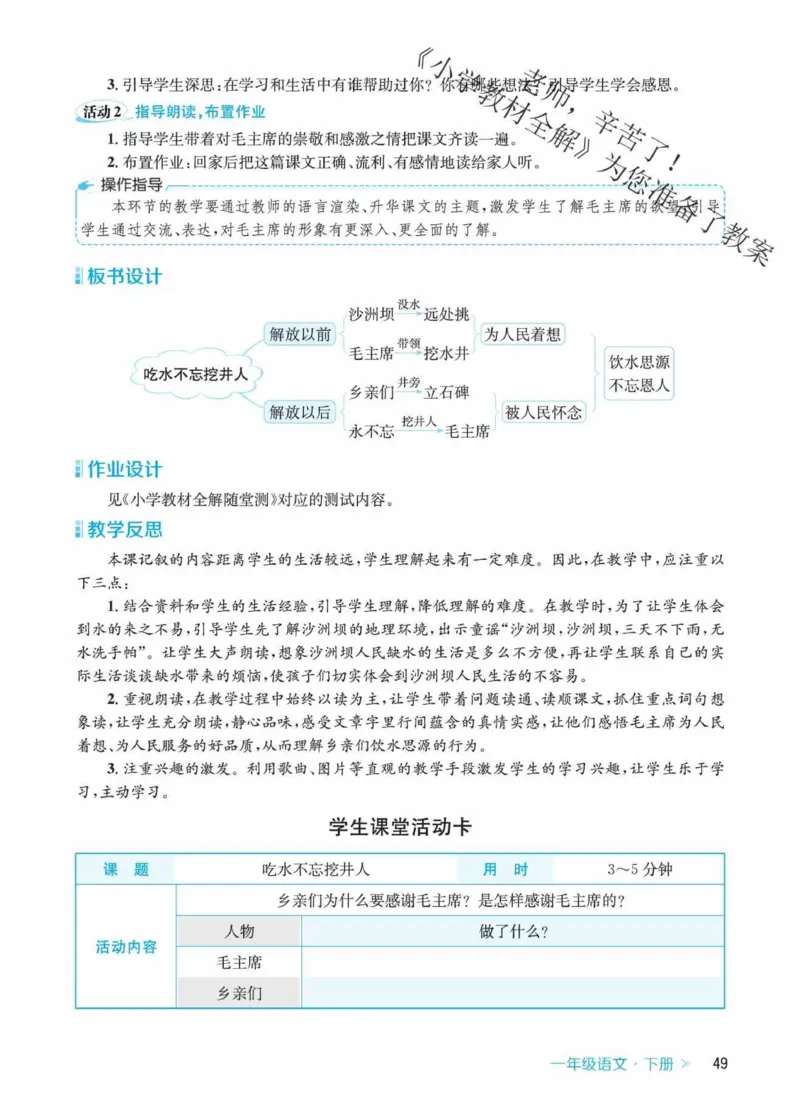 创新教案&middot;部编1年级下册_一年级上下册资料_小学一年级学习资料-25年更新版_1-02、小学一年级语文下册_3-6-2-3、课件、讲义、教案