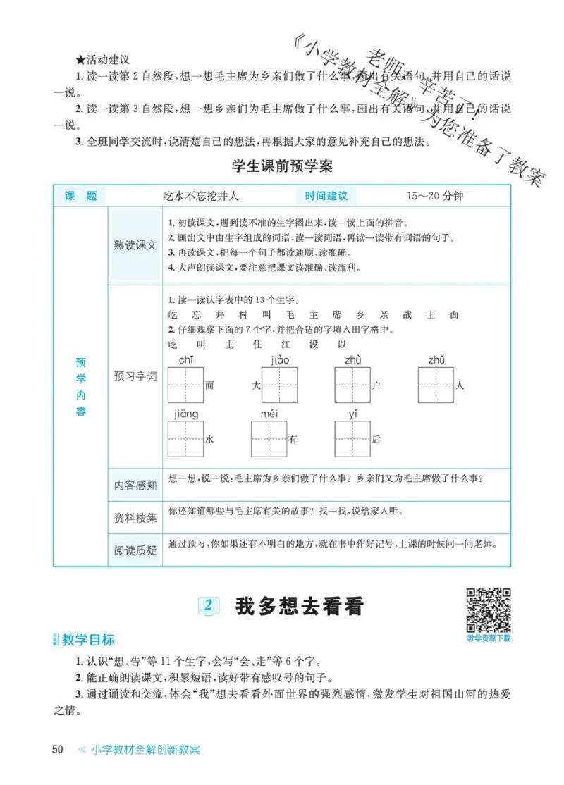创新教案&middot;部编1年级下册_一年级上下册资料_小学一年级学习资料-25年更新版_1-02、小学一年级语文下册_3-6-2-3、课件、讲义、教案