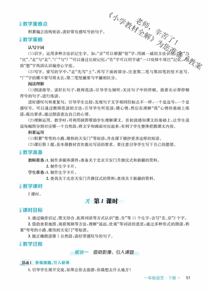 创新教案&middot;部编1年级下册_一年级上下册资料_小学一年级学习资料-25年更新版_1-02、小学一年级语文下册_3-6-2-3、课件、讲义、教案