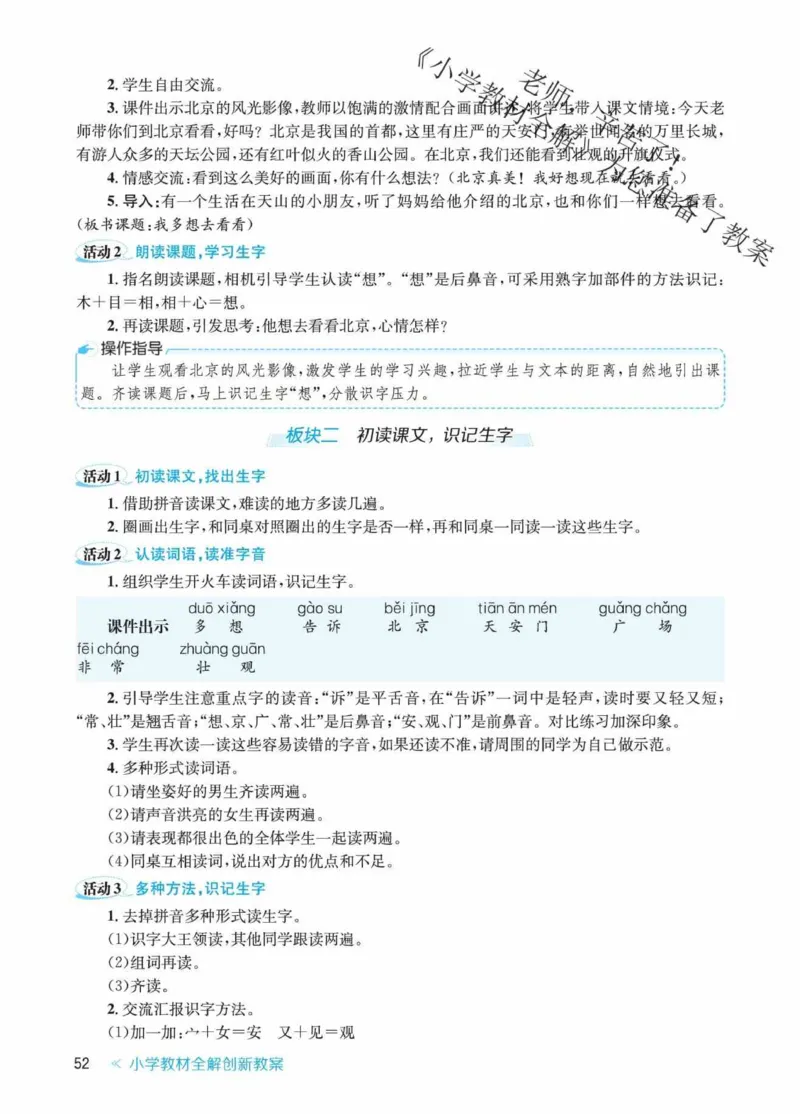 创新教案&middot;部编1年级下册_一年级上下册资料_小学一年级学习资料-25年更新版_1-02、小学一年级语文下册_3-6-2-3、课件、讲义、教案