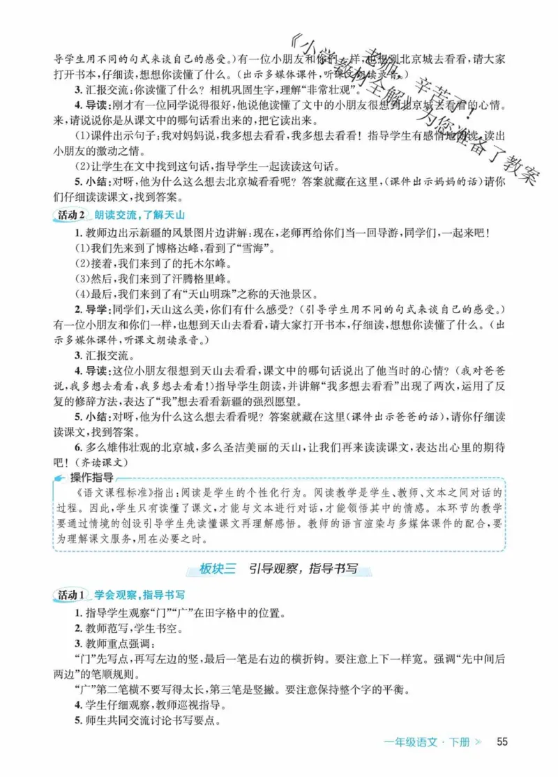 创新教案&middot;部编1年级下册_一年级上下册资料_小学一年级学习资料-25年更新版_1-02、小学一年级语文下册_3-6-2-3、课件、讲义、教案